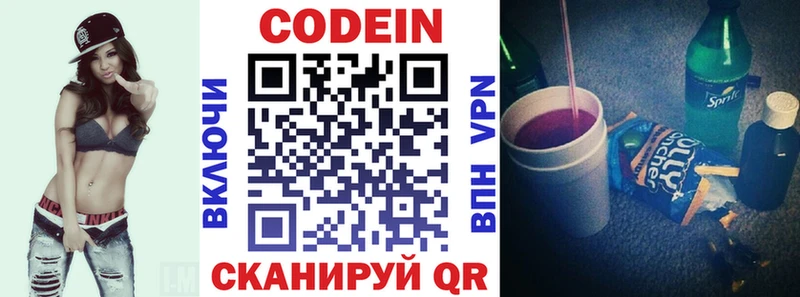 Codein напиток Lean (лин)  Опочка 